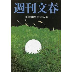週刊文春 2022年11月24日号