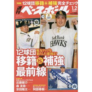 週刊ベースボール 2023年1月2日号