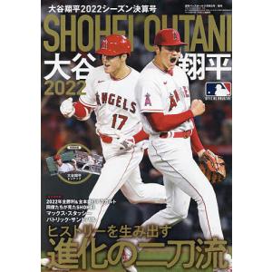 大谷翔平２０２２シーズン決算号　２０２２年１１月号　