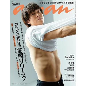 毎日クーポン有/　anan（アンアン）　２０２１年６月９日号
