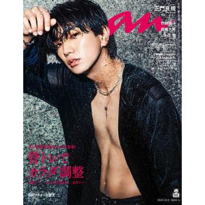 anan(アンアン)2025/08/20号 No.2458[愛とSEX／深澤辰哉] : Heiman