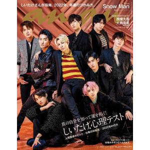 anan（アンアン）　２０２１年１２月８日号
