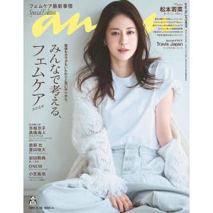 anan2472号増刊 みんなで考えるフェムケア...の商品画像