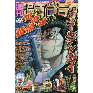 漫画ゴラク　２０２２年１１月１１日号