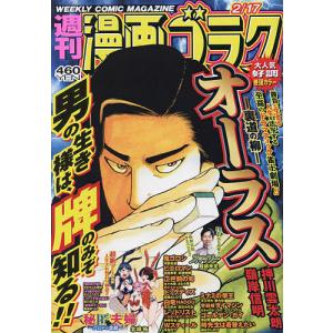 漫画ゴラク 2023年2月17日号