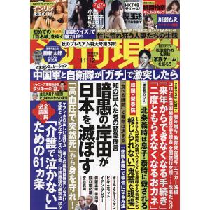 週刊現代　２０２２年１１月１２日号