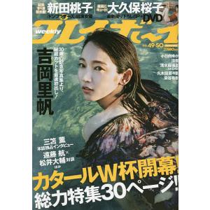 週刊プレイボーイ 2022年12月12日号