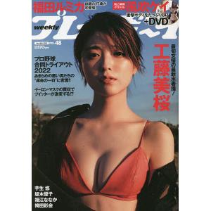 週刊プレイボーイ 2022年11月28日号