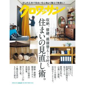 クロワッサン 2023年4月10日号