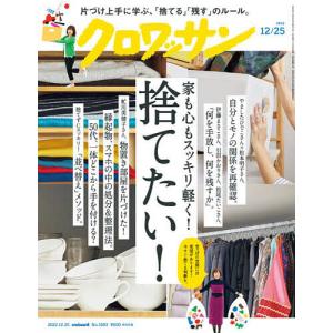 クロワッサン 2022年12月25日号