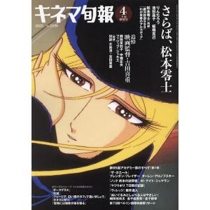 キネマ旬報 2023年4月15日号