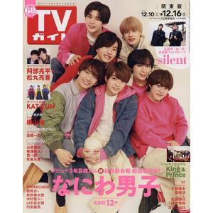週刊TVガイド 2022年12月16日号