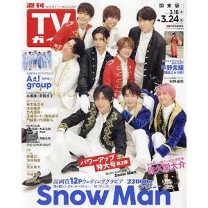 週刊TVガイド(関東版) 2023年3月24日号