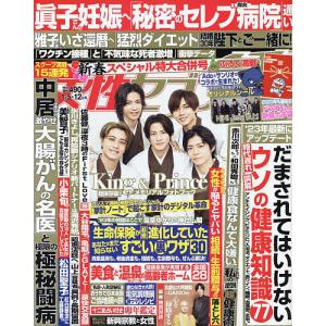 週刊女性セブン 2023年1月12日号