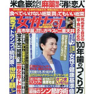 週刊女性セブン 2025年10月30日号｜bookfan