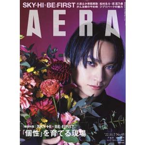 AERA(アエラ) 2022年11月7日号