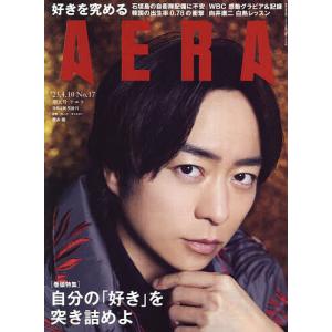 AERA(アエラ) 2023年4月10日号