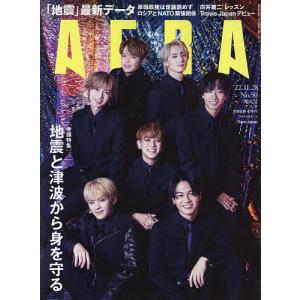 AERA 2022年11月28日号