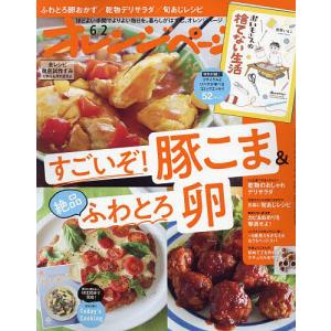 オレンジページ 2023年6月2日号