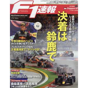 F１速報　２０２２年１０月１３日号