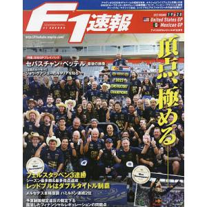 F1速報 2022年11月25日号