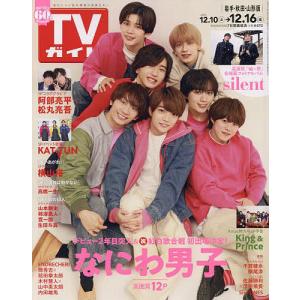 週刊TVガイド 2022年12月16日号