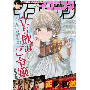 イブニング 2023年2月28日号