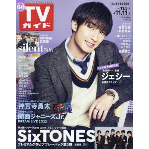 週刊TVガイド 2022年11月11日号