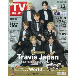 週刊TVガイド 2022年12月2日号