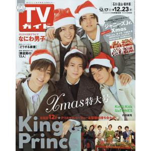 週刊TVガイド 2022年12月23日号