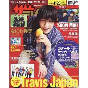 ザ テレビジョン富山 石川 福井版 2022年11月25日号