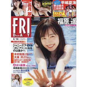 FRIDAY(フライデー) 2023年4月14日号