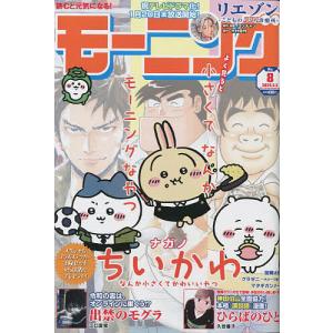 週刊モーニング 2023年2月2日号