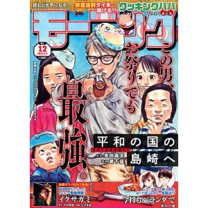 週刊モーニング 2023年3月2日号