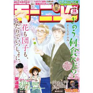 週刊モーニング 2023年4月13日号