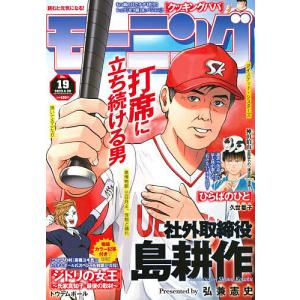 週刊モーニング 2023年4月20日号
