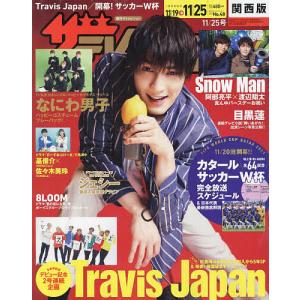 ザ テレビジョン関西版 2022年11月25日号