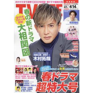 TVLIFE 首都圏版 2023年4月14日号