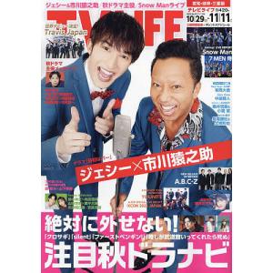 TVLIFE 愛知 岐阜 三重版 2022年11月11日号