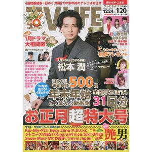 TVLIFE 愛知 岐阜 三重版 2023年1月20日号