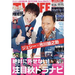 TVLIFE 北海道 青森版 2022年11月11日号