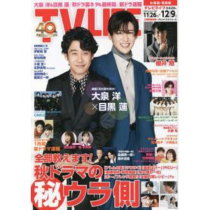 TVLIFE 北海道 青森版 2022年12月9日号