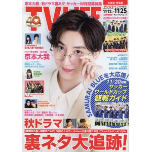 TVLIFE 北海道 青森版 2022年11月25日号