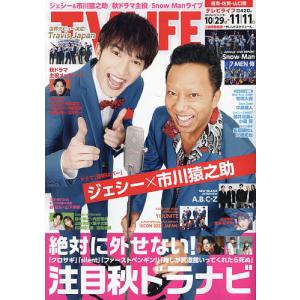 TVLIFE 福岡 佐賀 山口版 2022年11月11日号