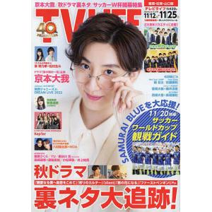 TVLIFE 福岡 佐賀 山口版 2022年11月25日号