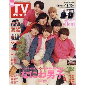 週刊TVガイド 2022年12月16日号
