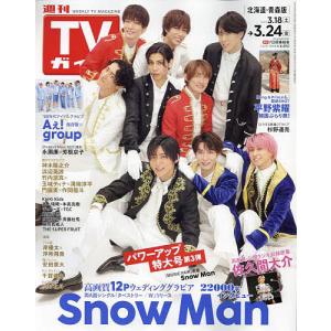 週刊TVガイド(北海道・青森版) 2023年3月24日号