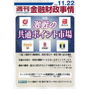 週刊金融財政事情 2022年11月22日号