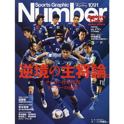 SportsGraphic Number 2024年3月7日号