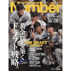 SportsGraphic Number 2025年11月6日号｜bookfan